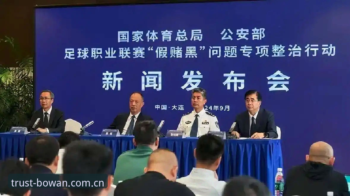 博万更新日志 中国足协第三批禁足名单深度解读:博万体育APP用户观赛指南